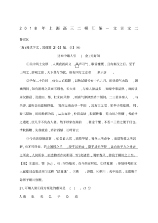 上海高三二模语文汇编文言文二