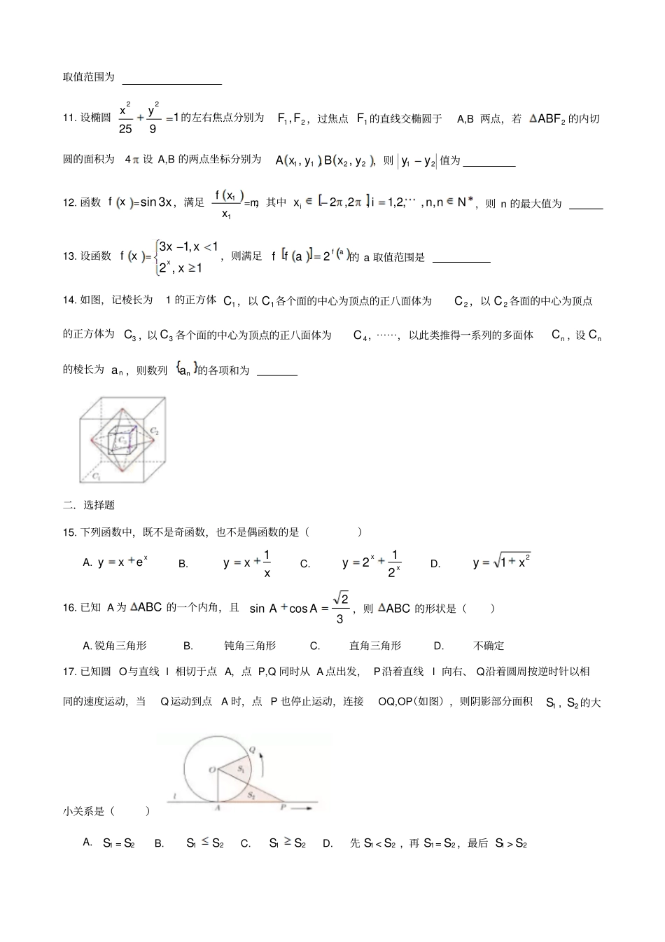 上海高三五校联考数学试卷_第2页