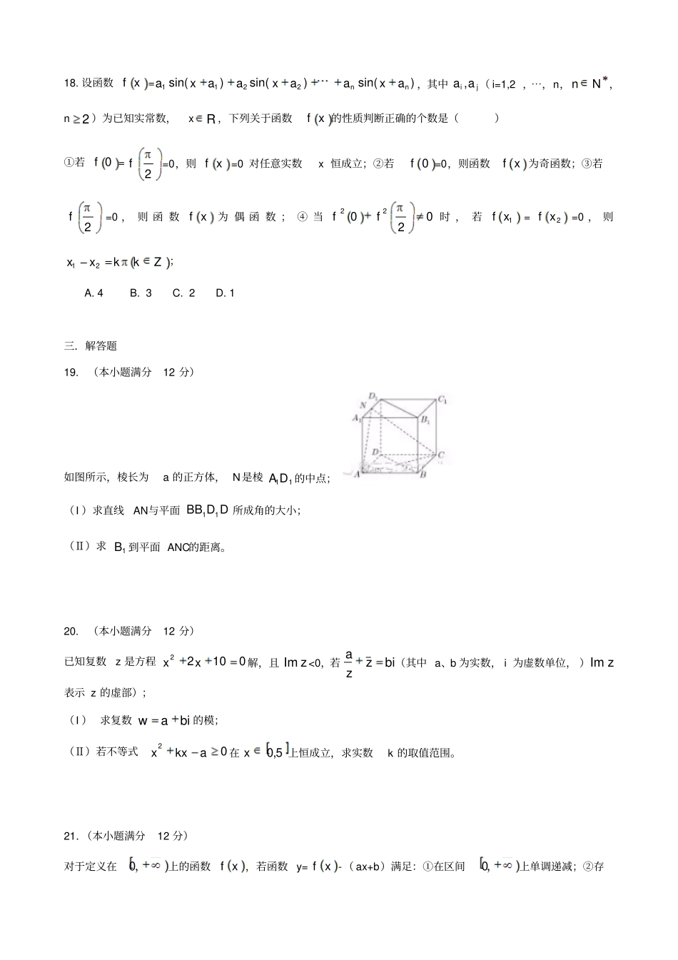上海高三五校联考数学试卷_第3页