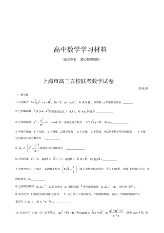 上海高三五校联考数学试卷