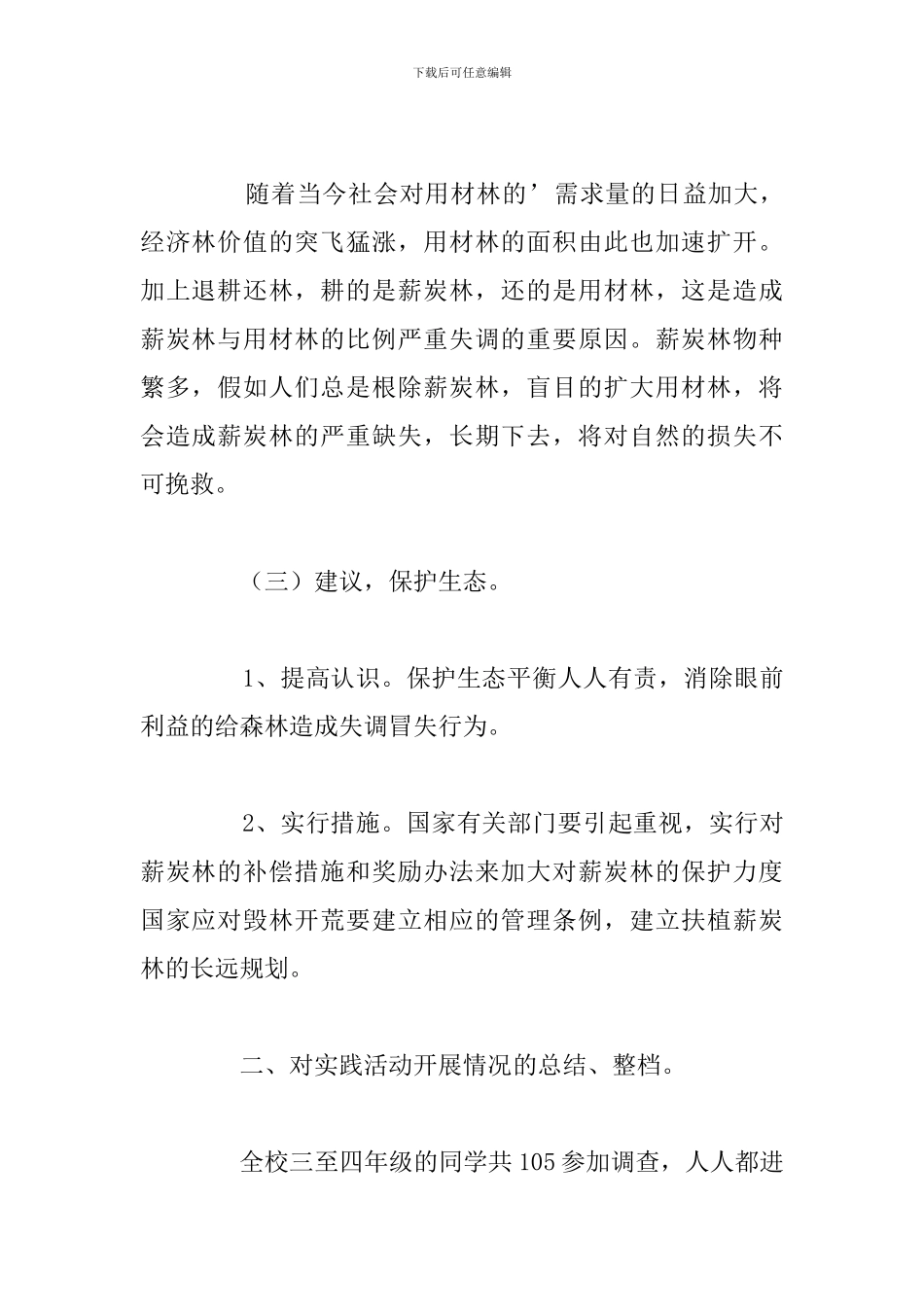 精简社会实践活动总结参考范文_第2页