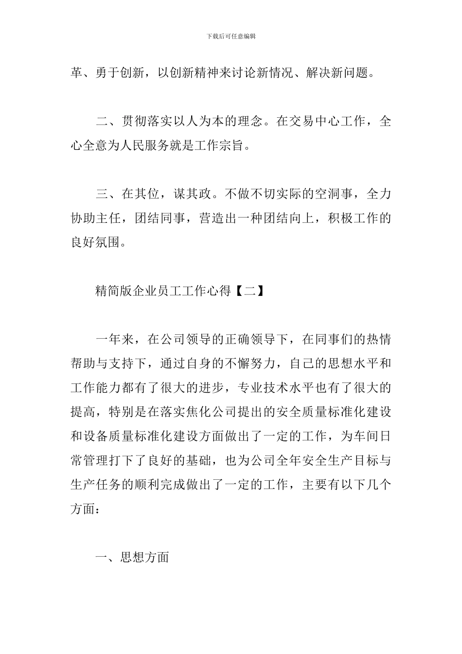 精简版企业员工工作心得_第2页