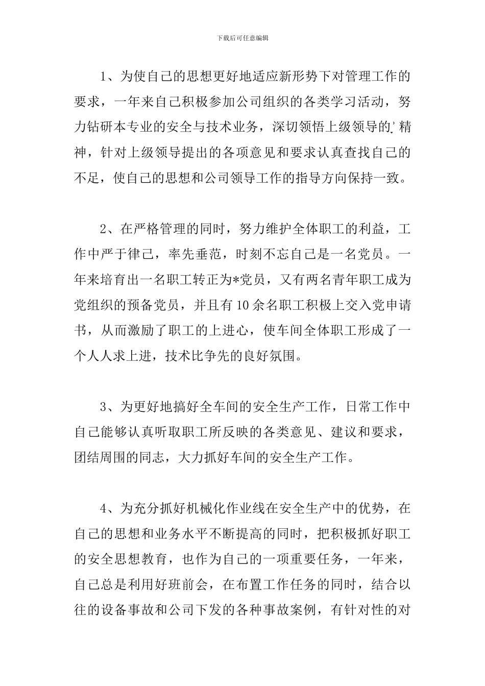 精简版企业员工工作心得_第3页