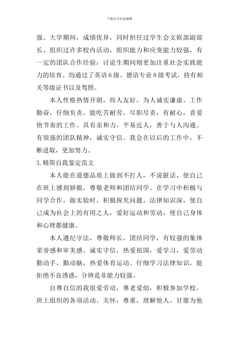 精简自我鉴定范文_第2页