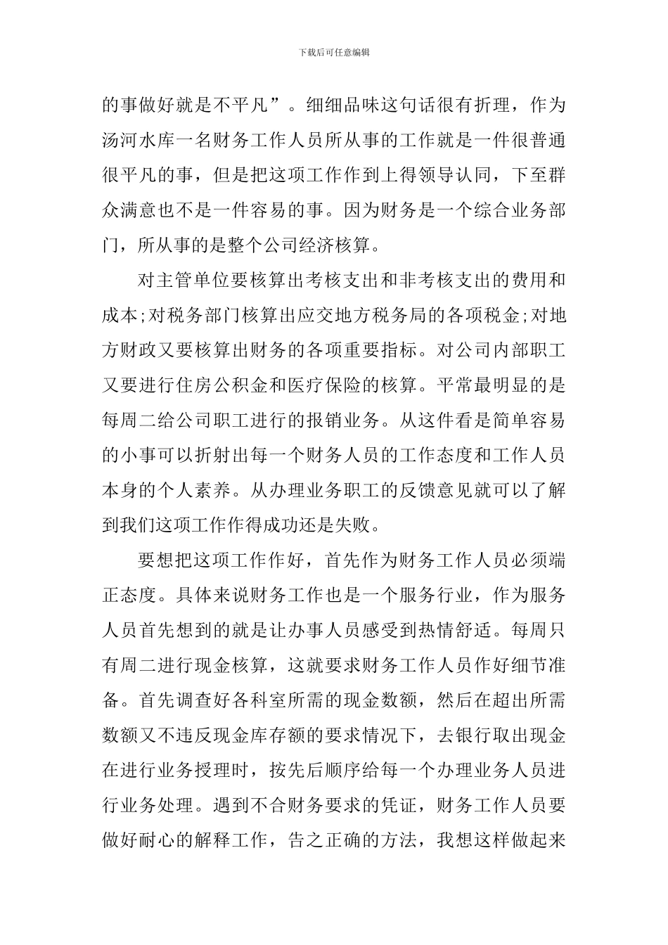 精细化管理个人心得体会800字_第3页