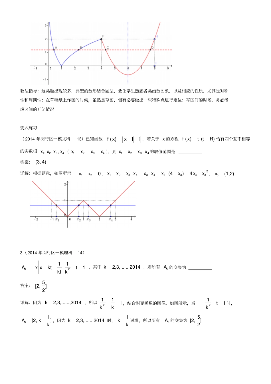 上海高三数学一模填选难题解析_第2页