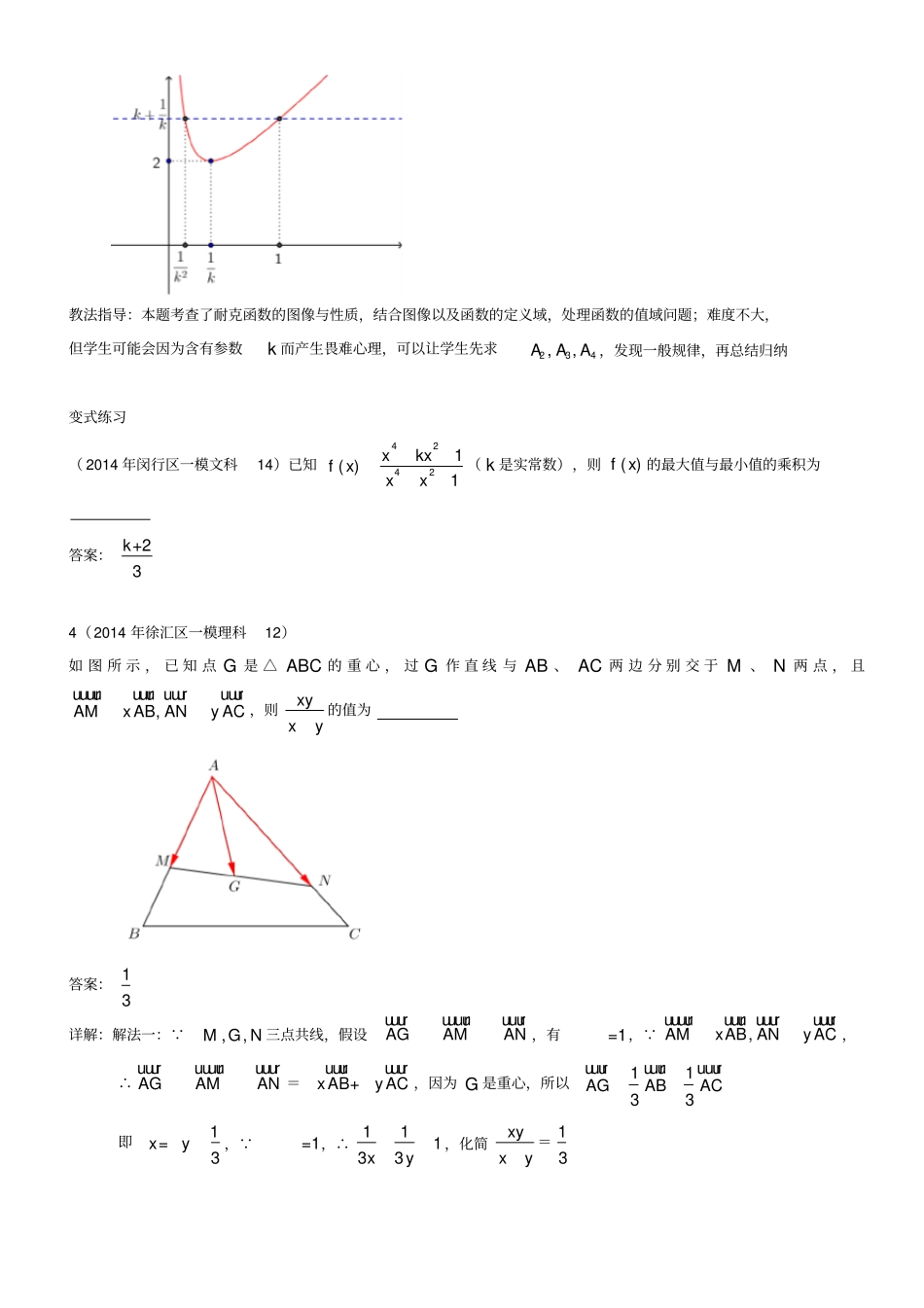 上海高三数学一模填选难题解析_第3页