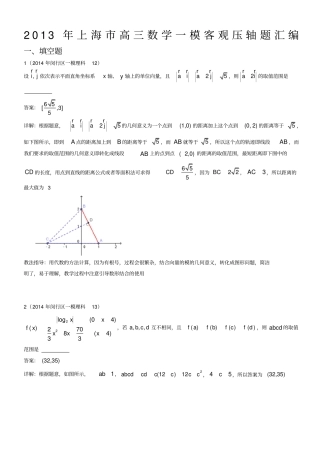 上海高三数学一模填选难题解析