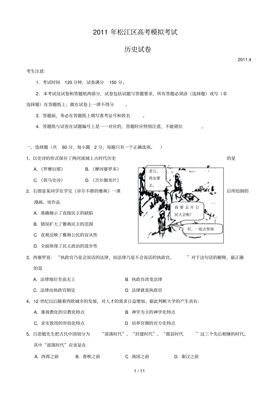 上海高三历史二模松江区_第1页