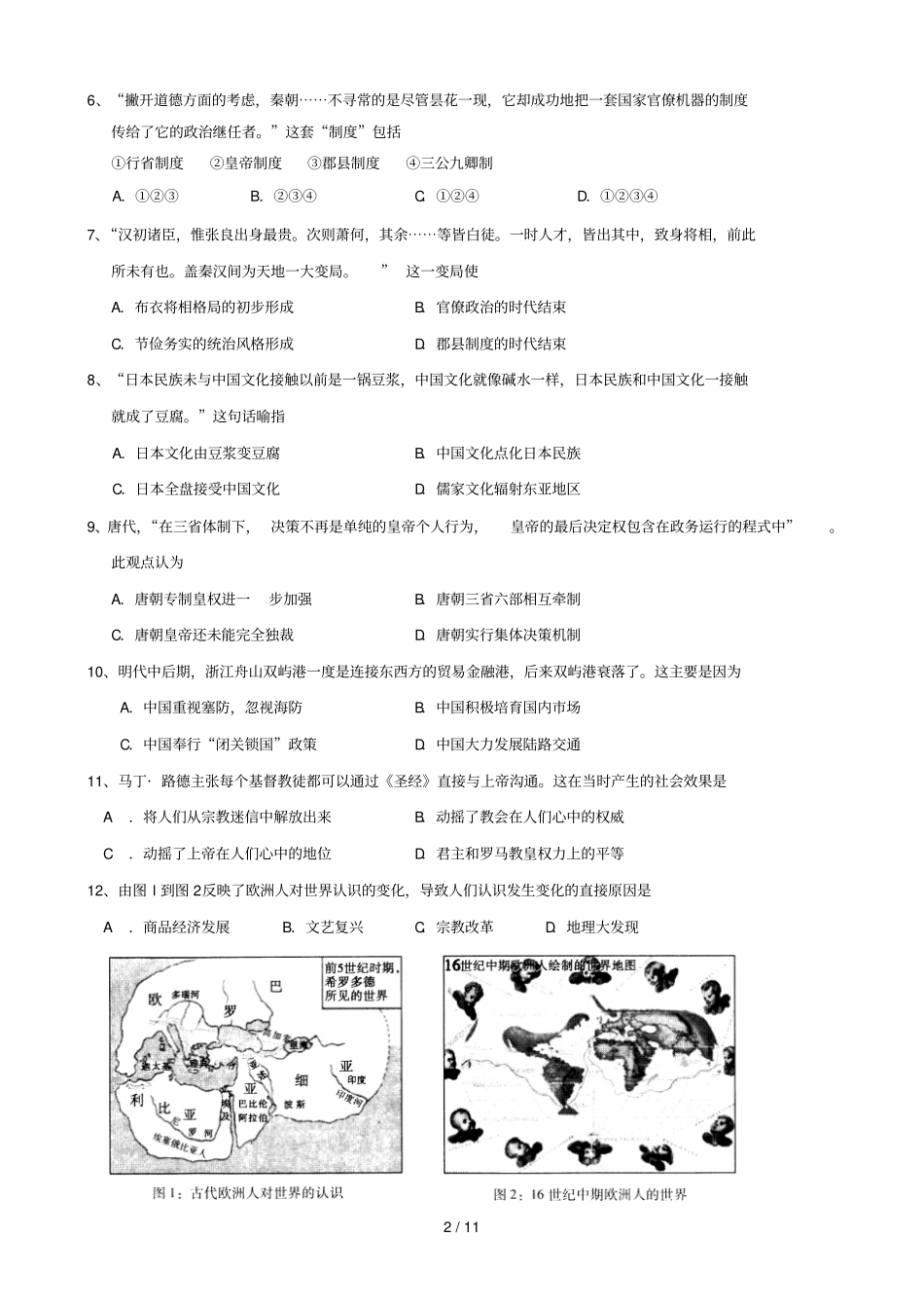 上海高三历史二模松江区_第2页