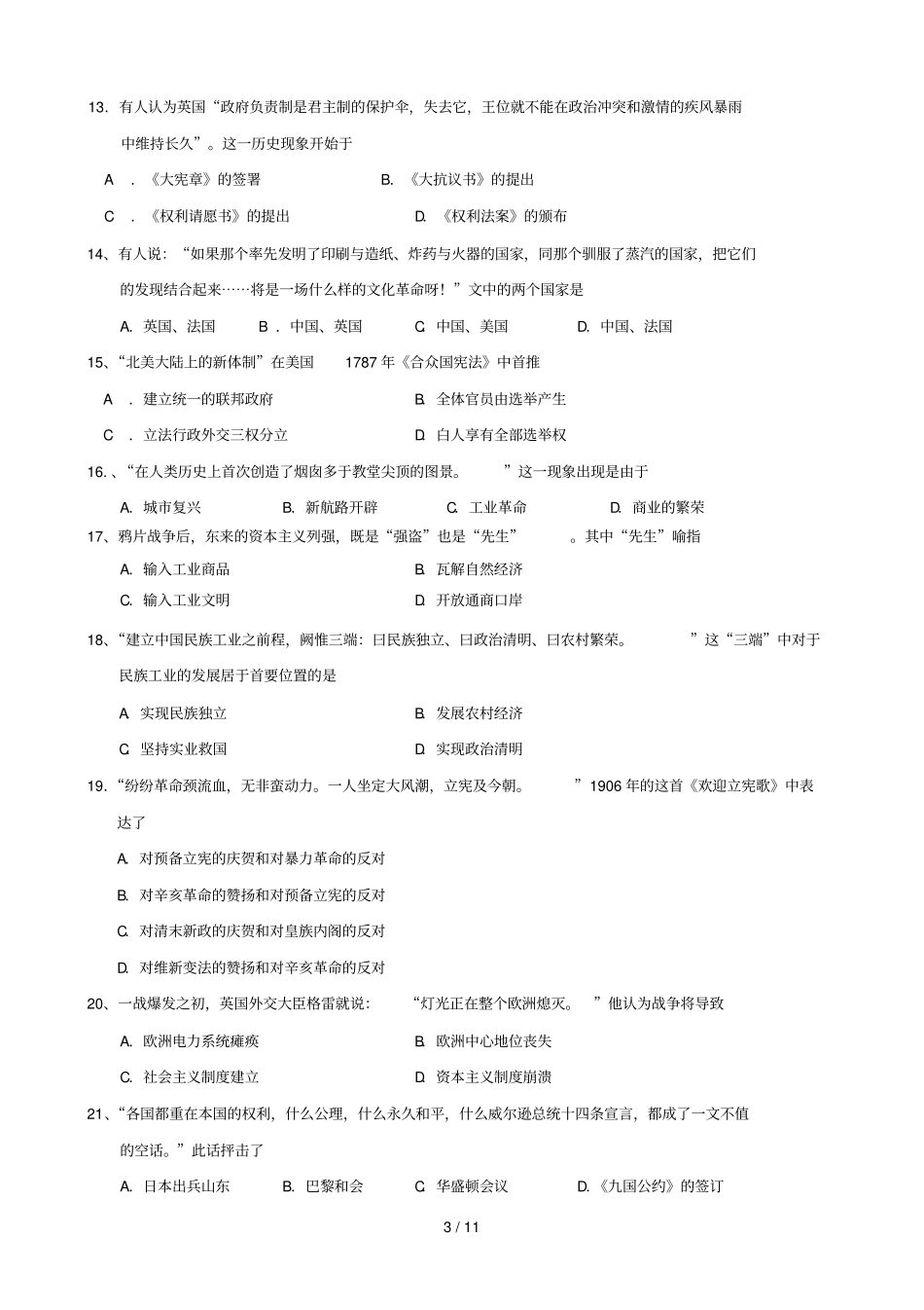 上海高三历史二模松江区_第3页