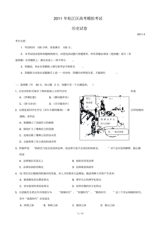 上海高三历史二模松江区