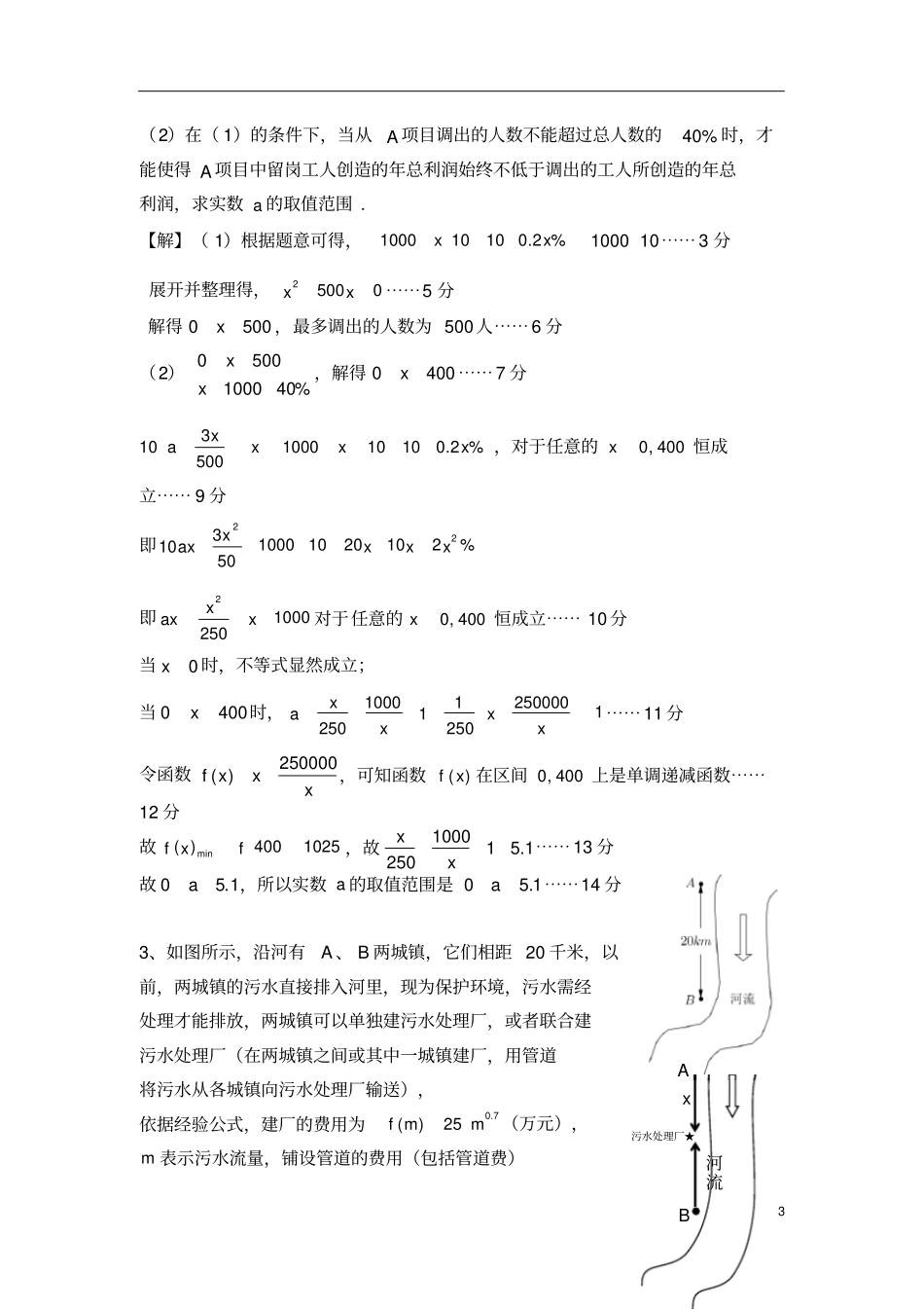 上海高三数学应用题分类汇编_第3页