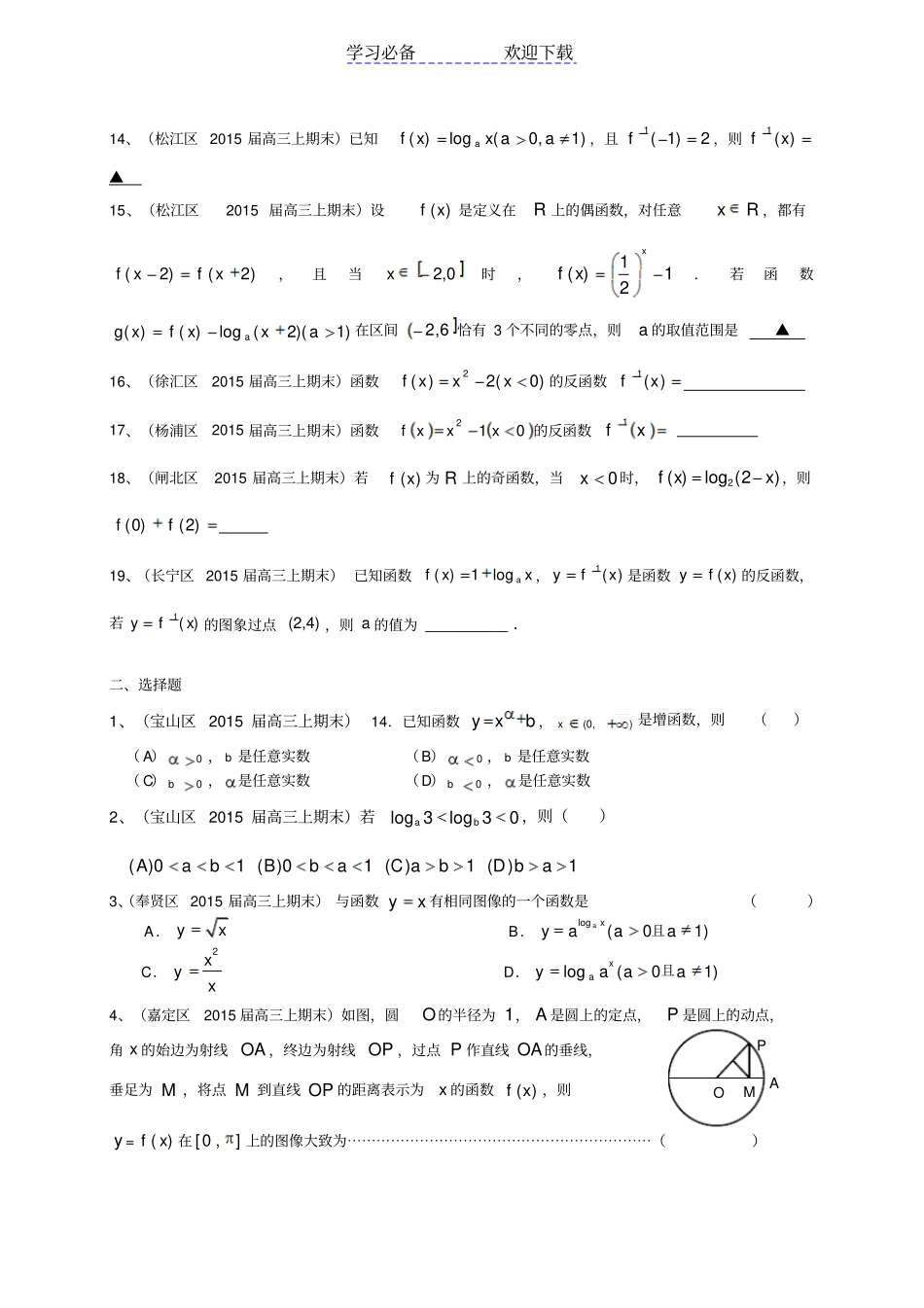 上海高三数学模拟试题汇编_第2页