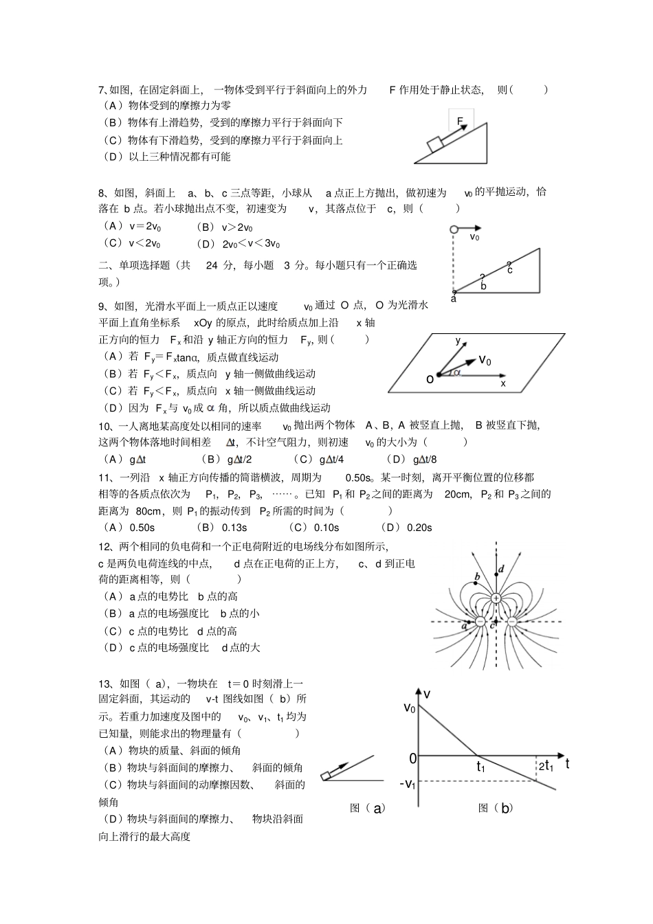 上海高三物理十三校联考_第2页