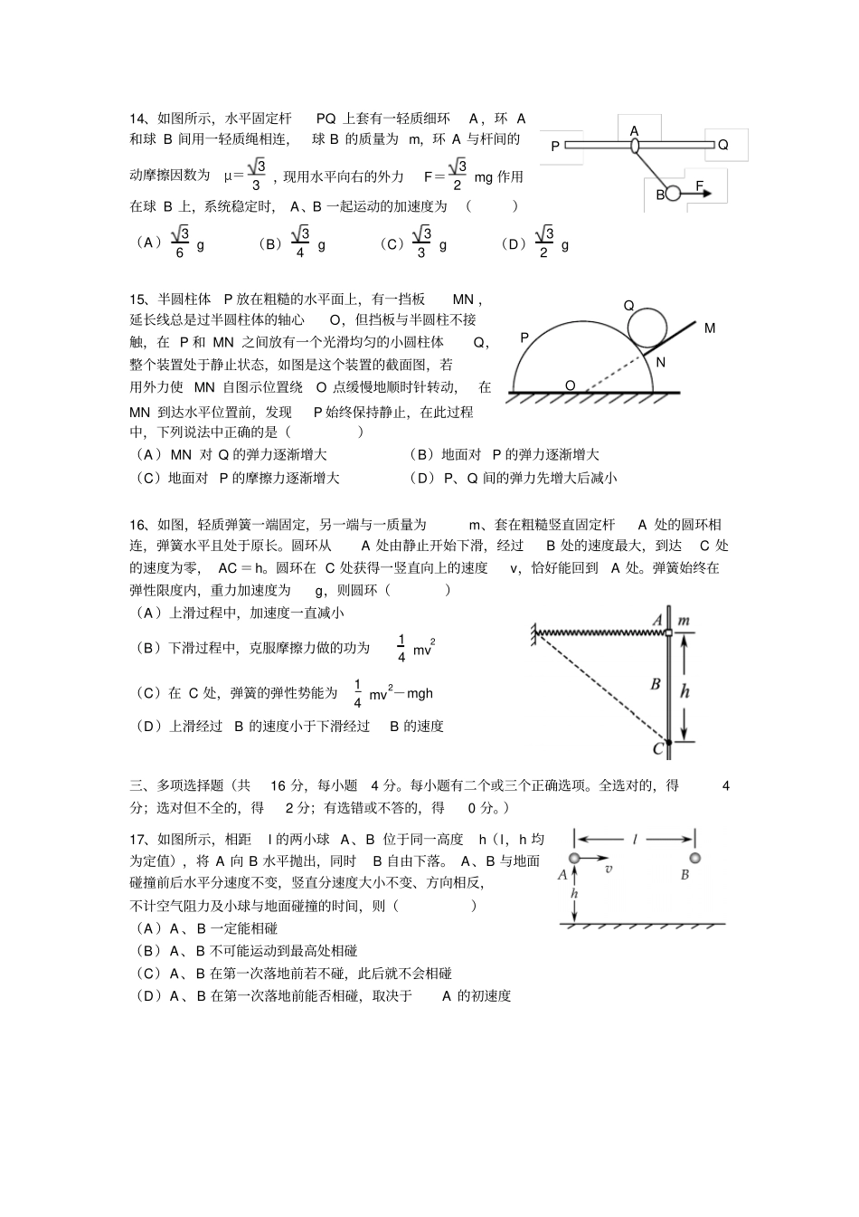 上海高三物理十三校联考_第3页