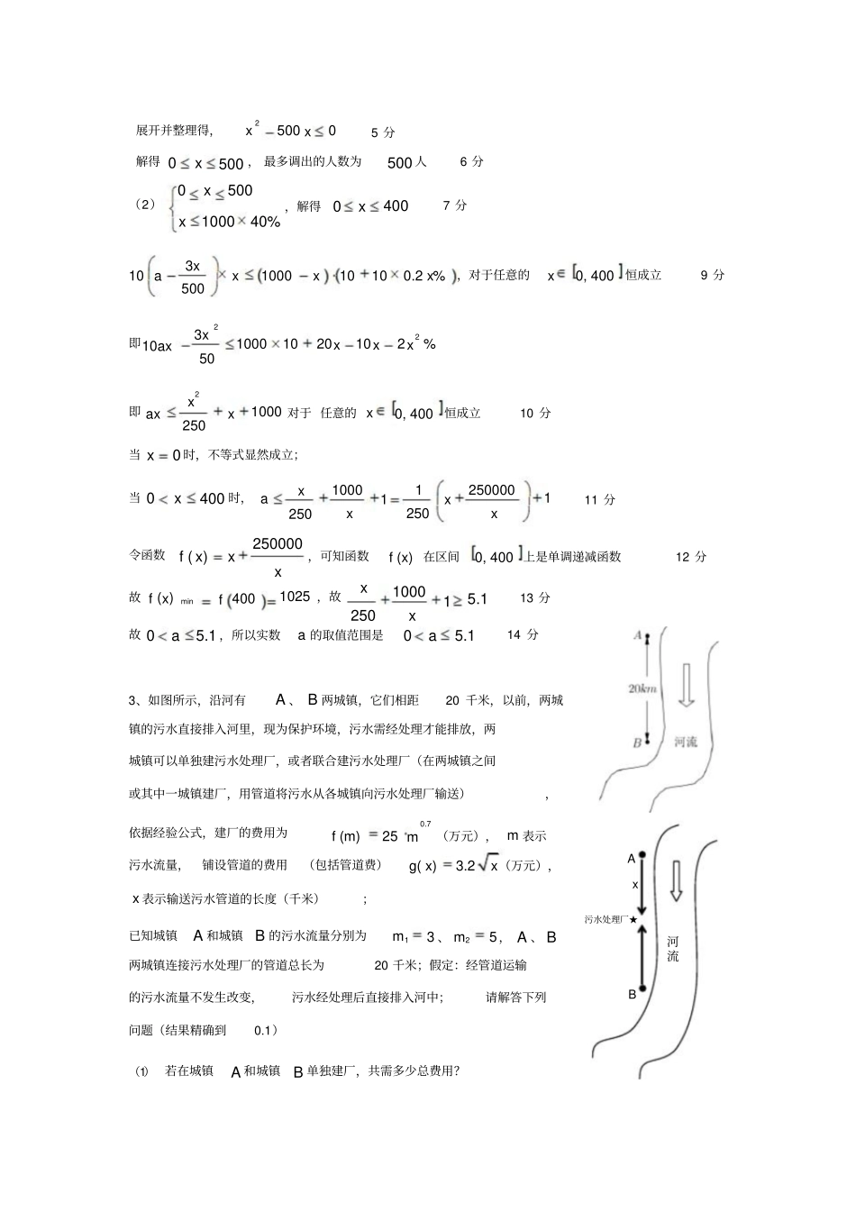 上海高三数学应用题分类汇编最新修改_第2页