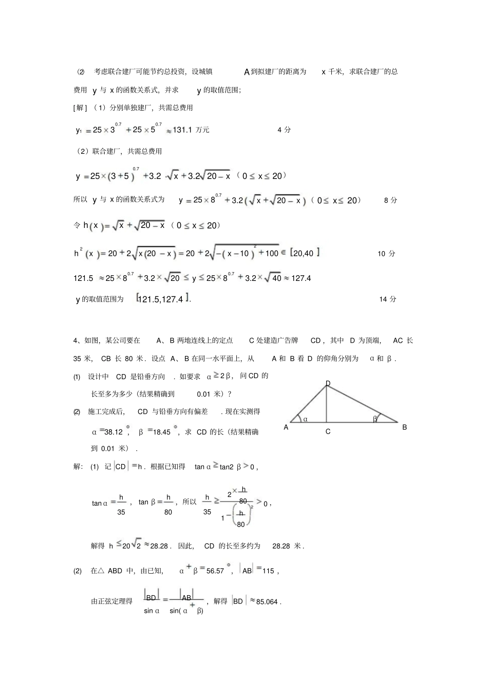 上海高三数学应用题分类汇编最新修改_第3页