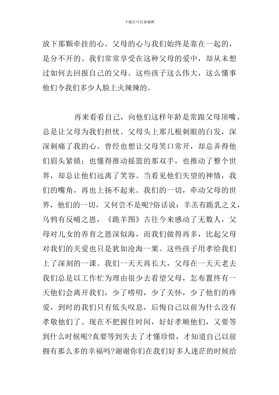 精简观看最美孝心少年观后感2024年学习心得_第2页