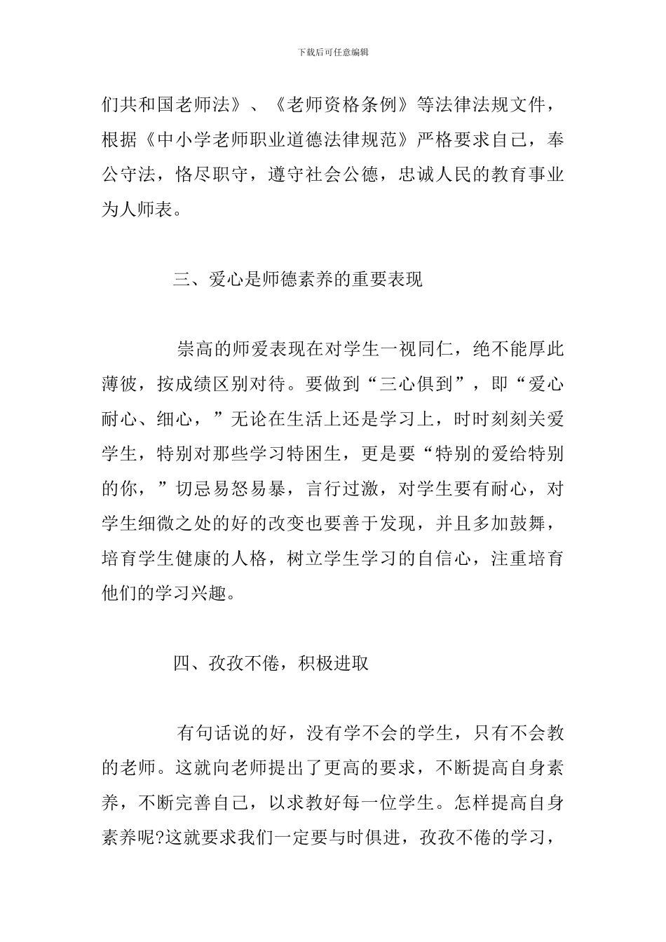 精编不忘立德树人初心教师个人心得体会参考范文_第2页