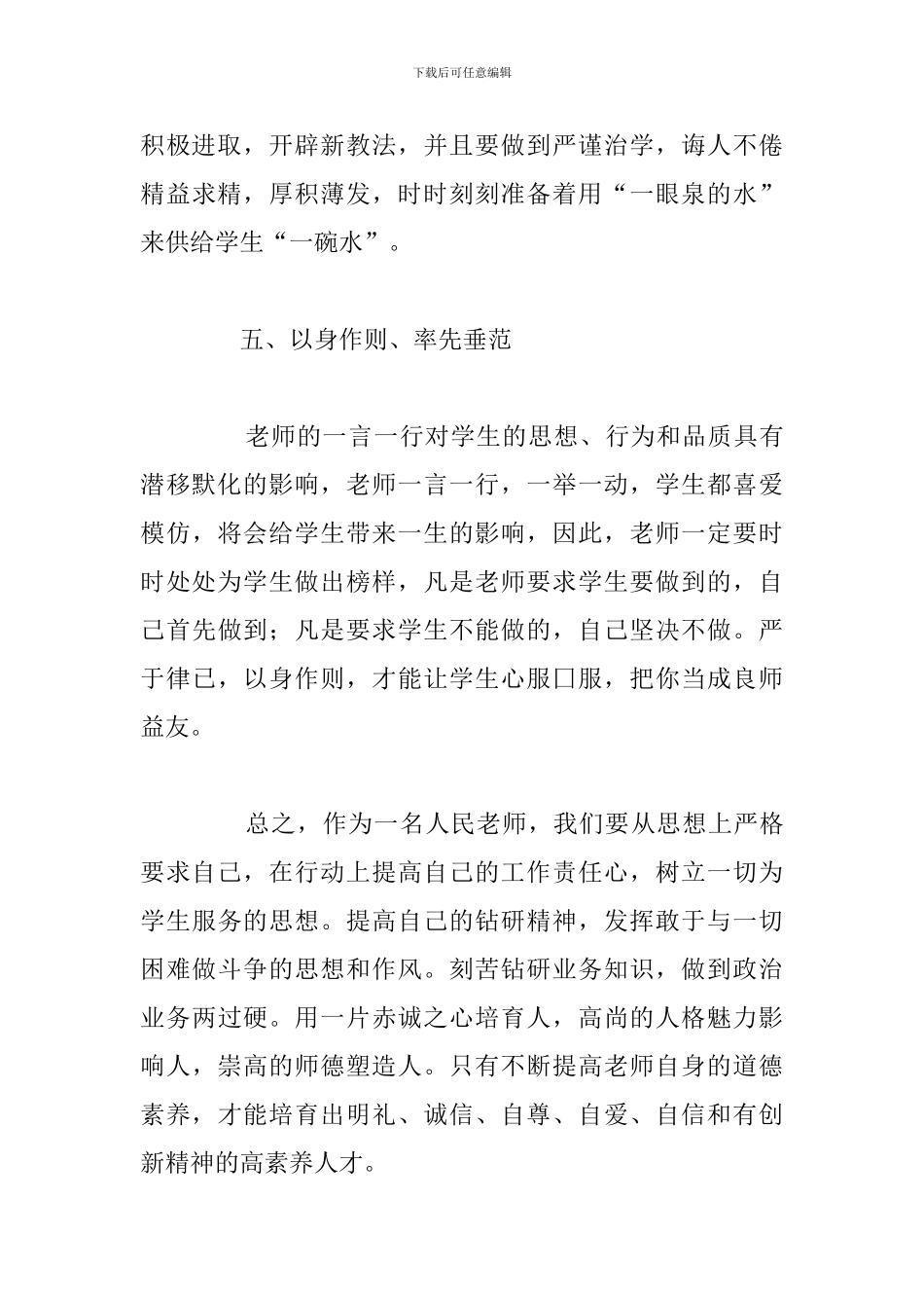 精编不忘立德树人初心教师个人心得体会参考范文_第3页