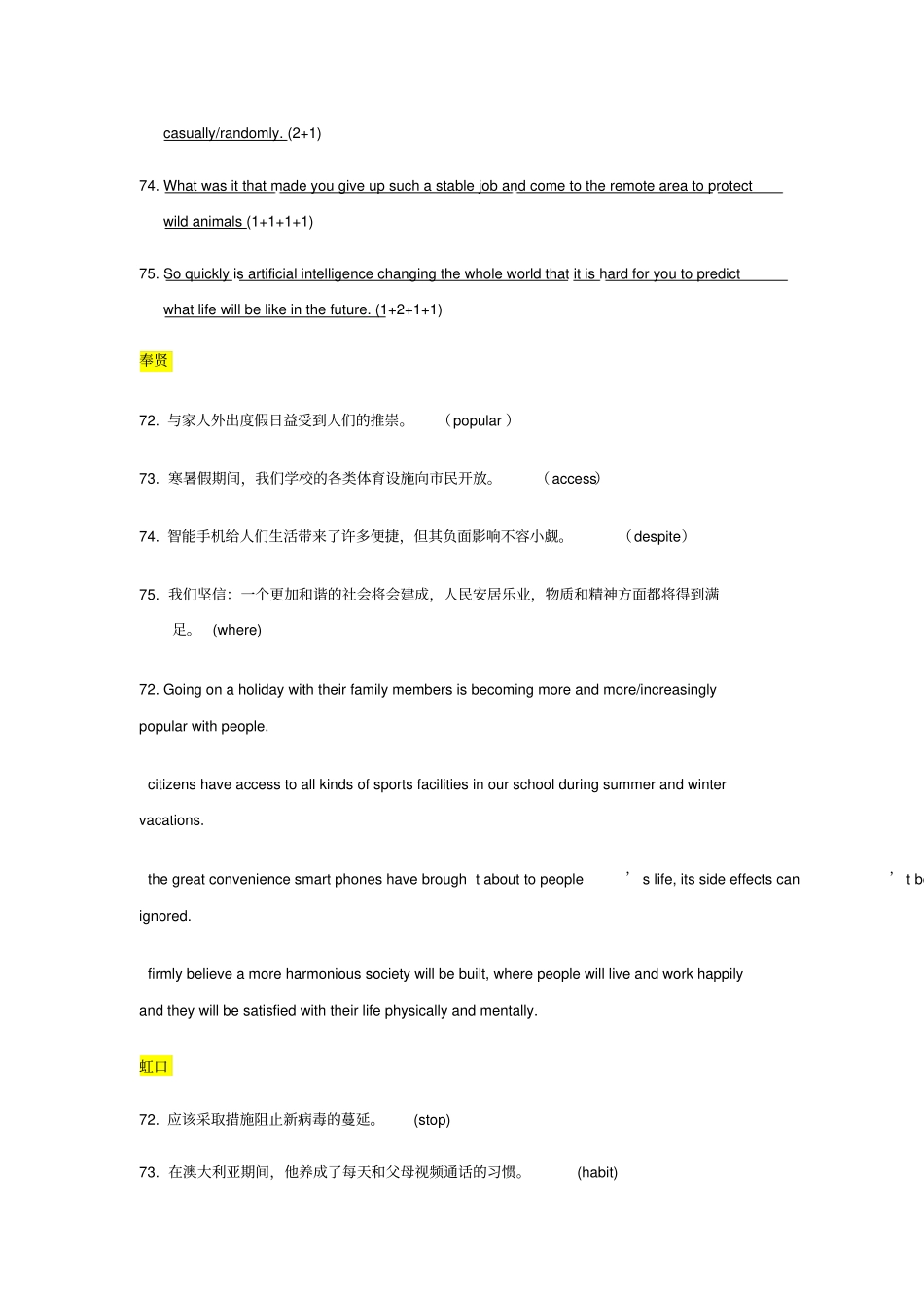 上海高三英语二模翻译汇总含答案_第2页