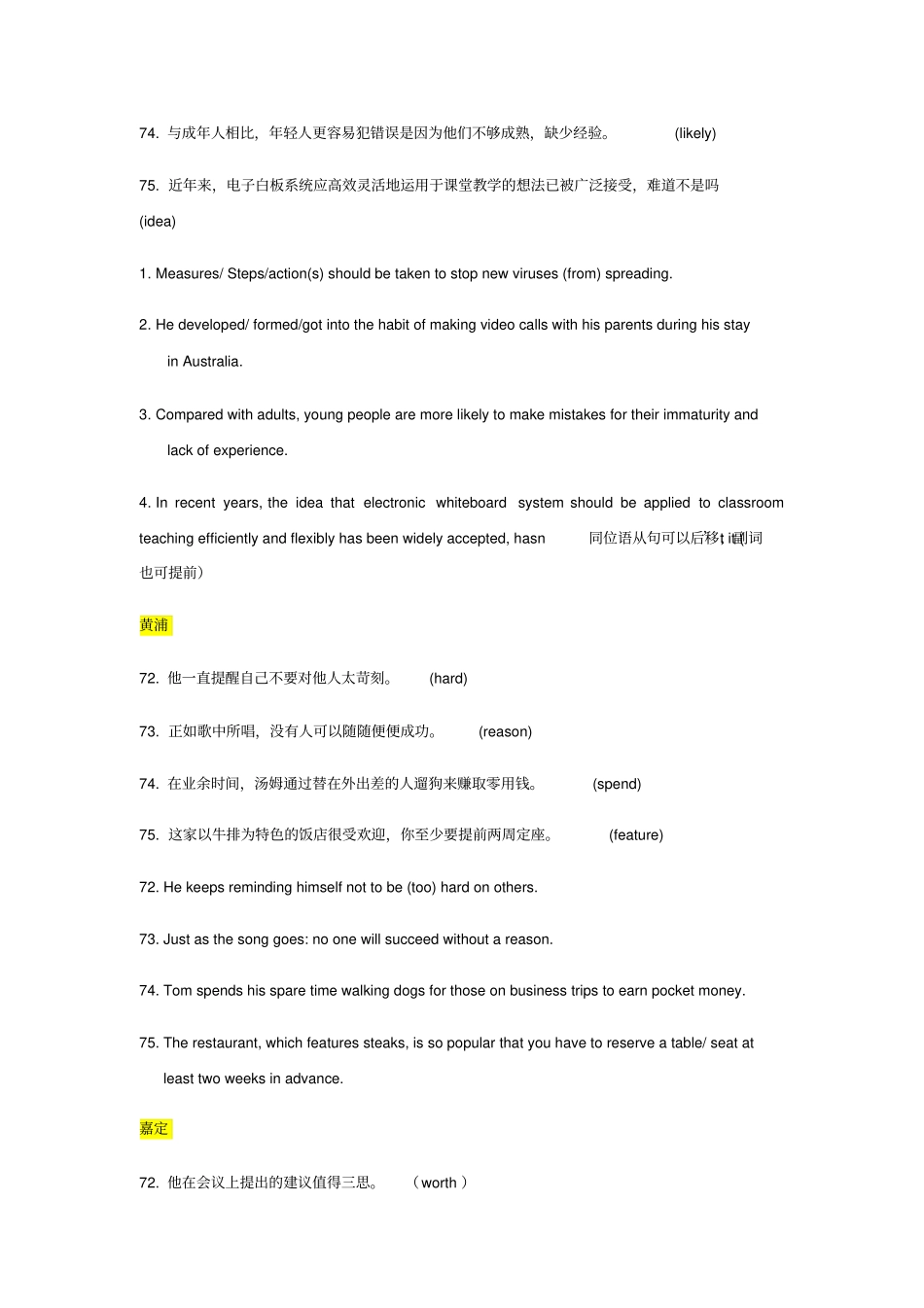 上海高三英语二模翻译汇总含答案_第3页