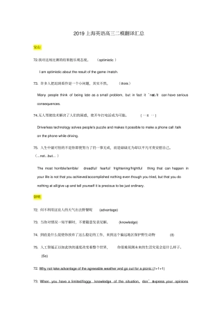 上海高三英语二模翻译汇总含答案