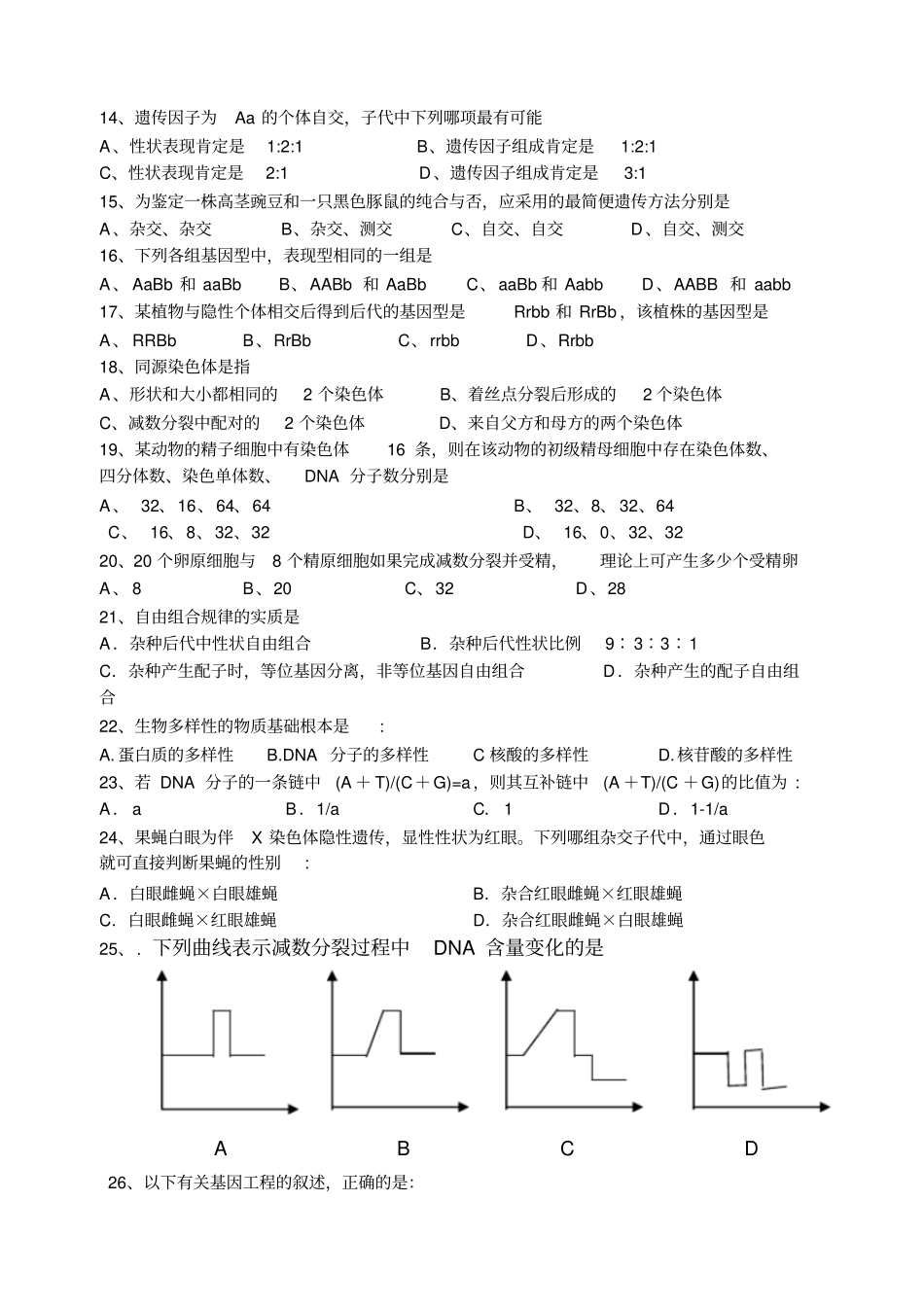 上海高三生物遗传变异与进化测试题汇总_第2页