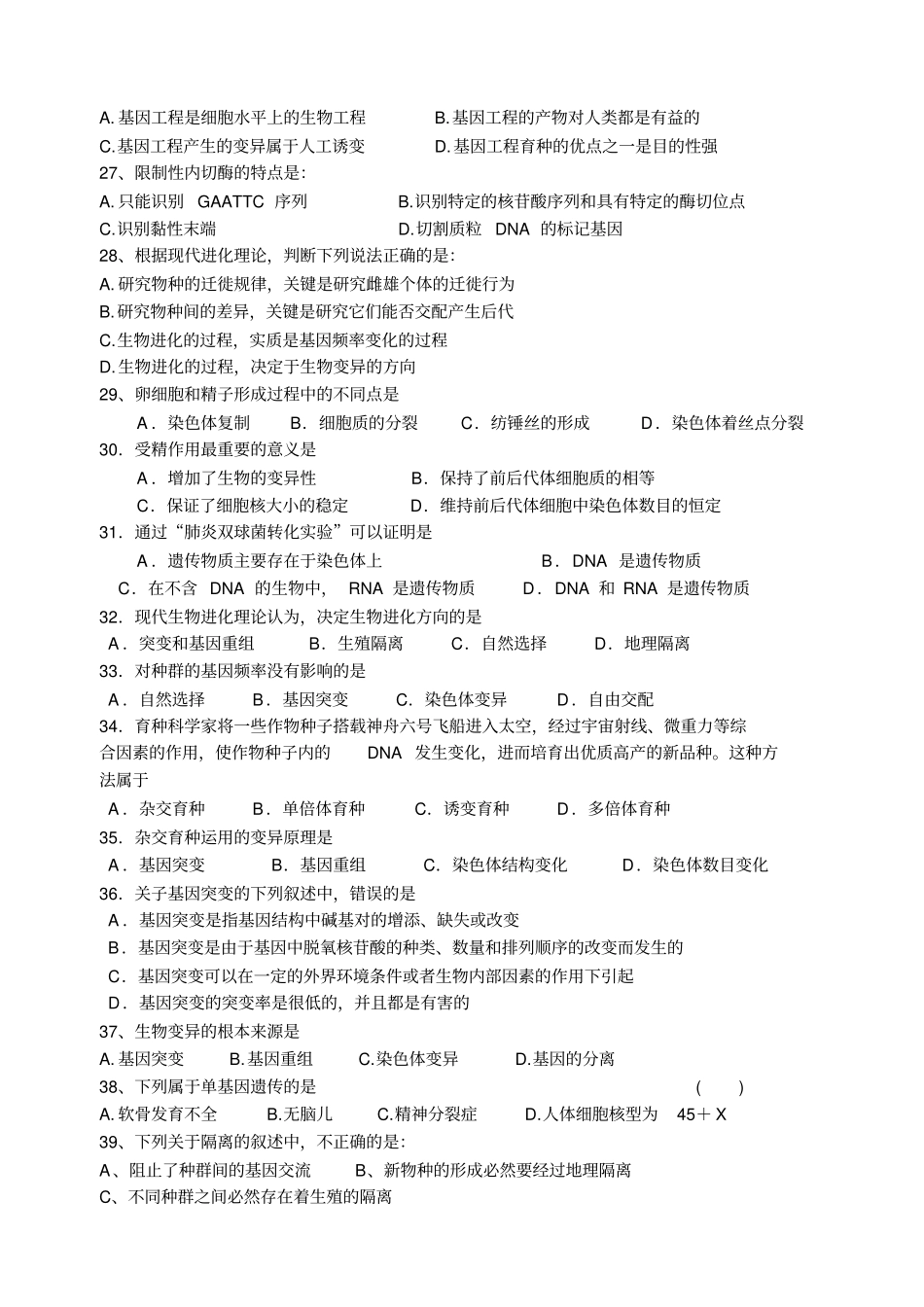 上海高三生物遗传变异与进化测试题汇总_第3页