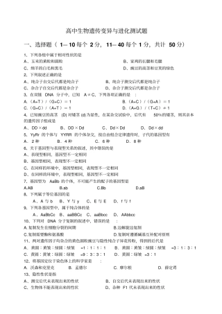 上海高三生物遗传变异与进化测试题汇总