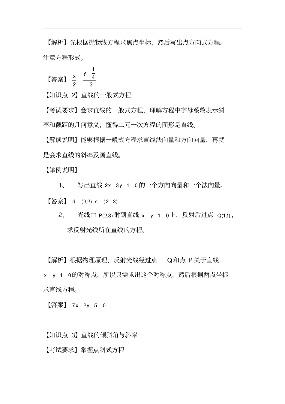 上海高三考数学解析几何高考考点解析_第3页