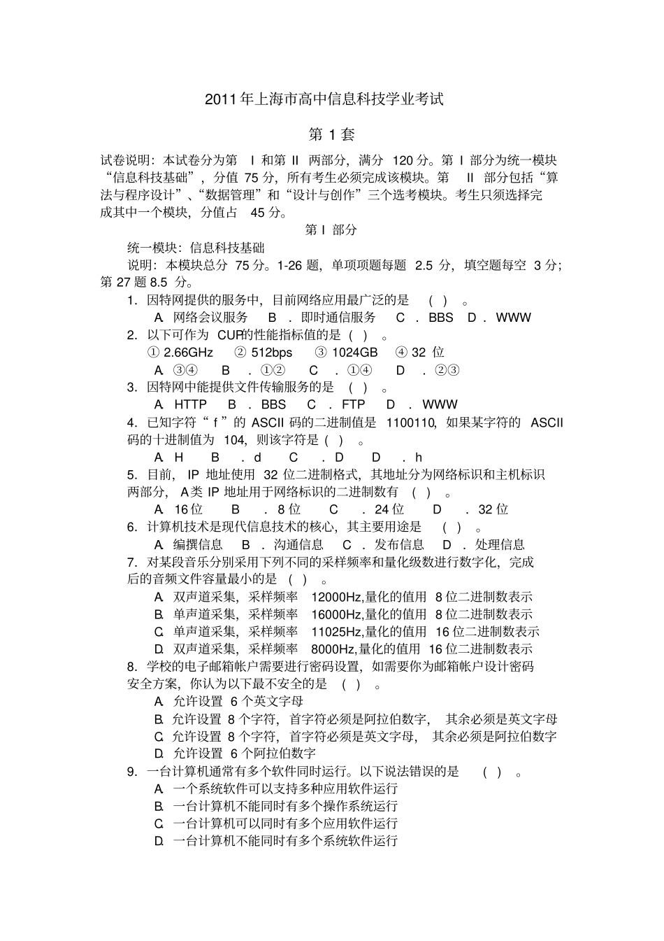 上海高中信息科技学业考试第套_第1页