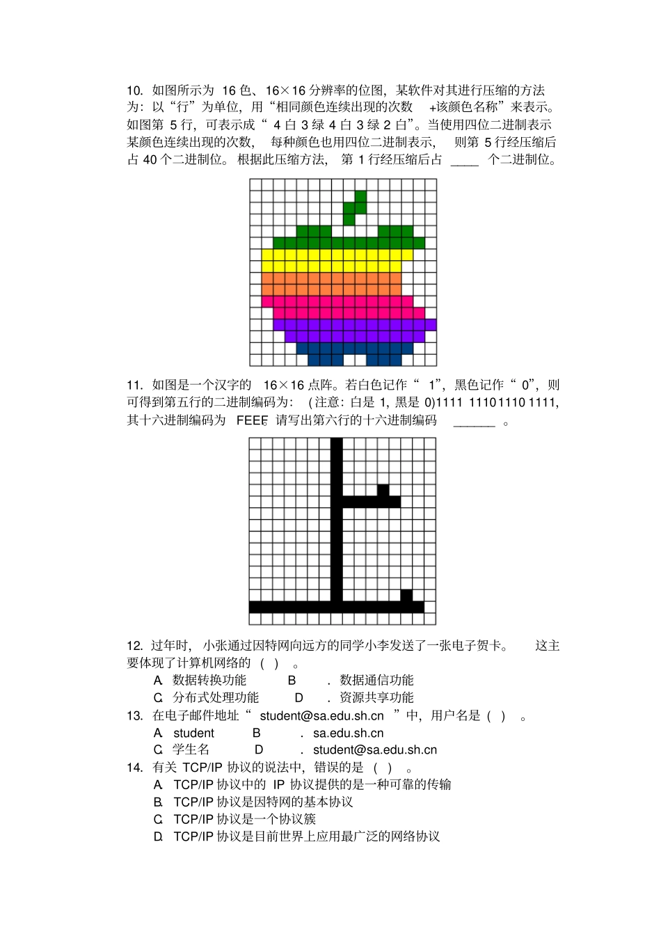 上海高中信息科技学业考试第套_第2页