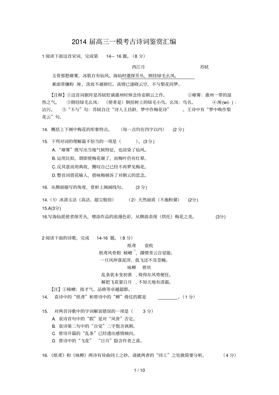 上海高三语文一模试卷汇编_古诗词鉴赏_第1页
