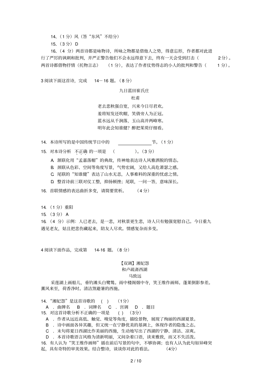 上海高三语文一模试卷汇编_古诗词鉴赏_第2页