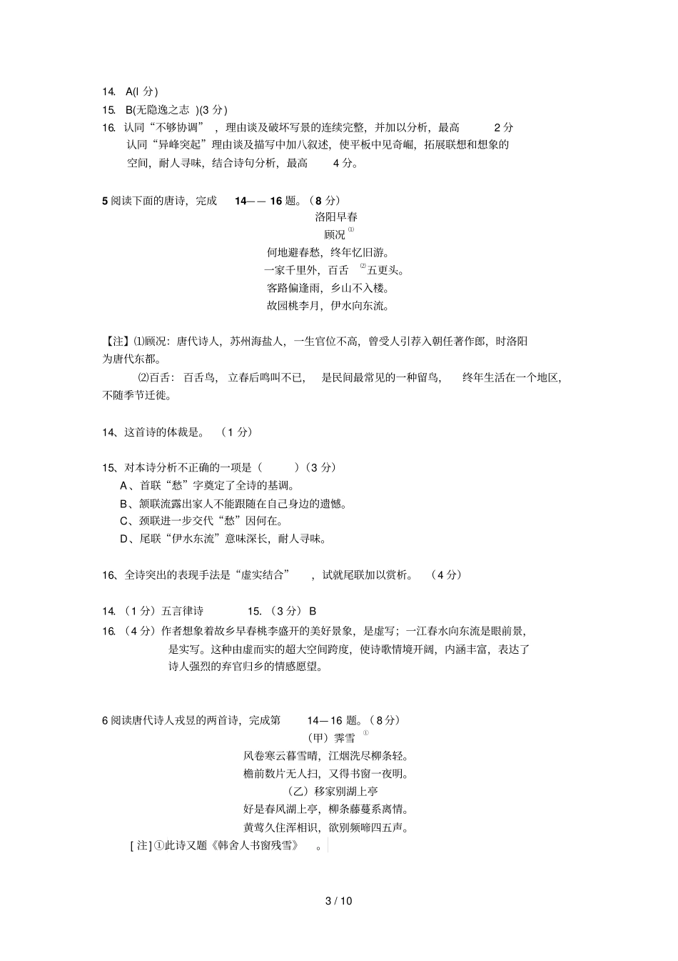 上海高三语文一模试卷汇编_古诗词鉴赏_第3页