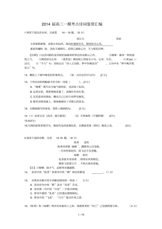 上海高三语文一模试卷汇编_古诗词鉴赏
