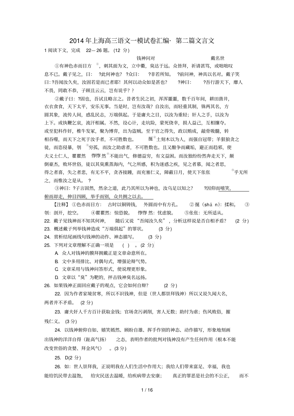 上海高三语文一模试卷汇编_第1页