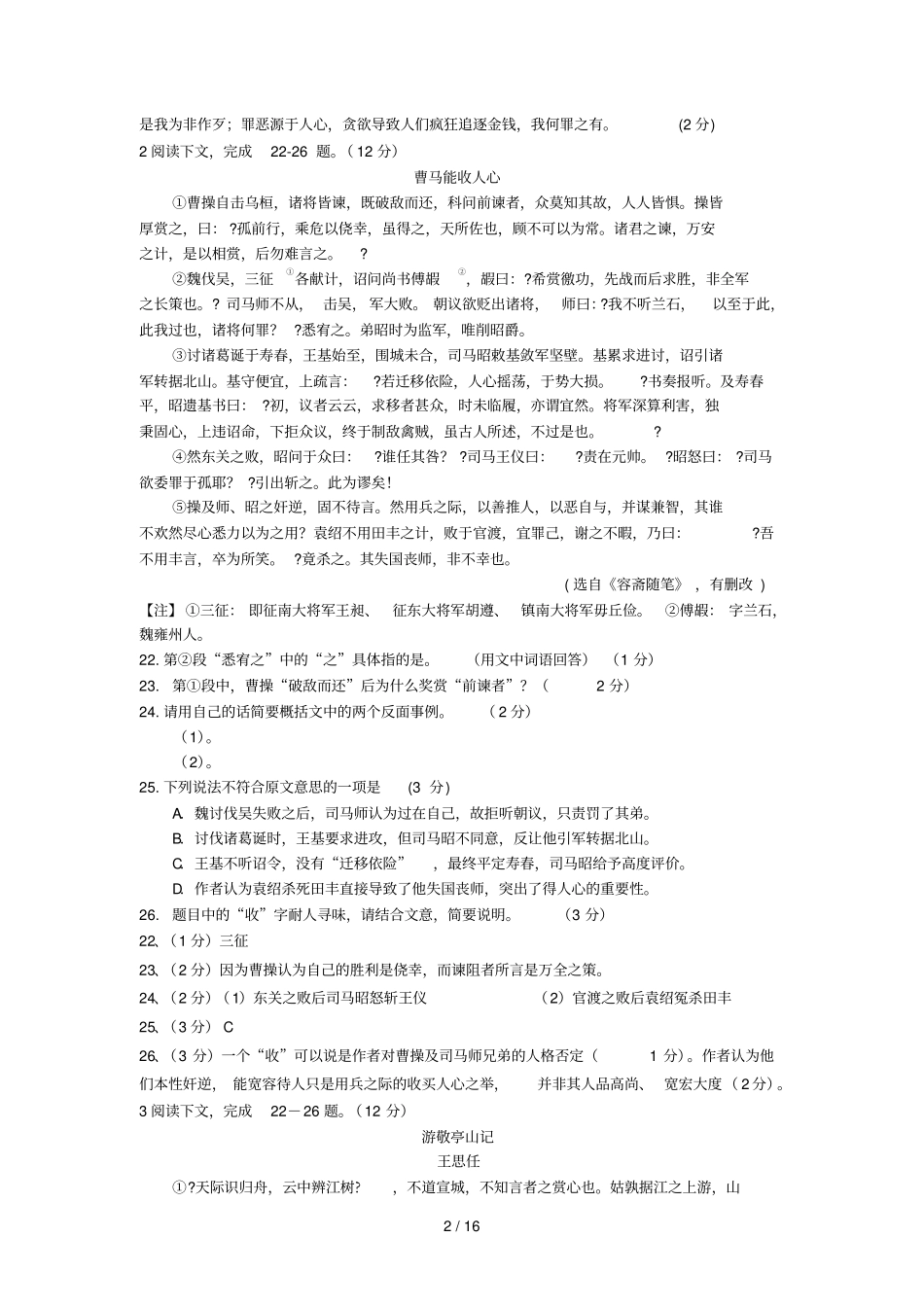上海高三语文一模试卷汇编_第2页