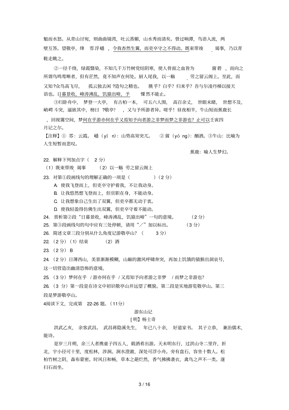上海高三语文一模试卷汇编_第3页
