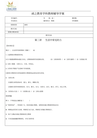 上海高一物理生活中常见的力讲解