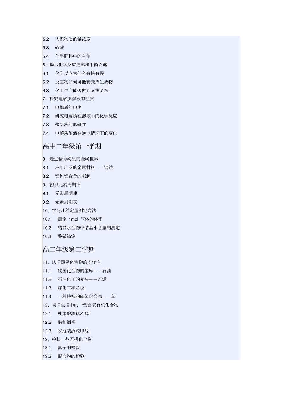 上海高中化学教材目录_第2页