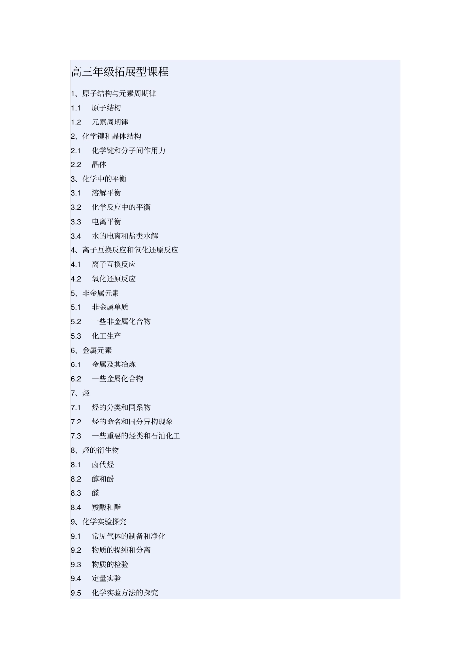 上海高中化学教材目录_第3页