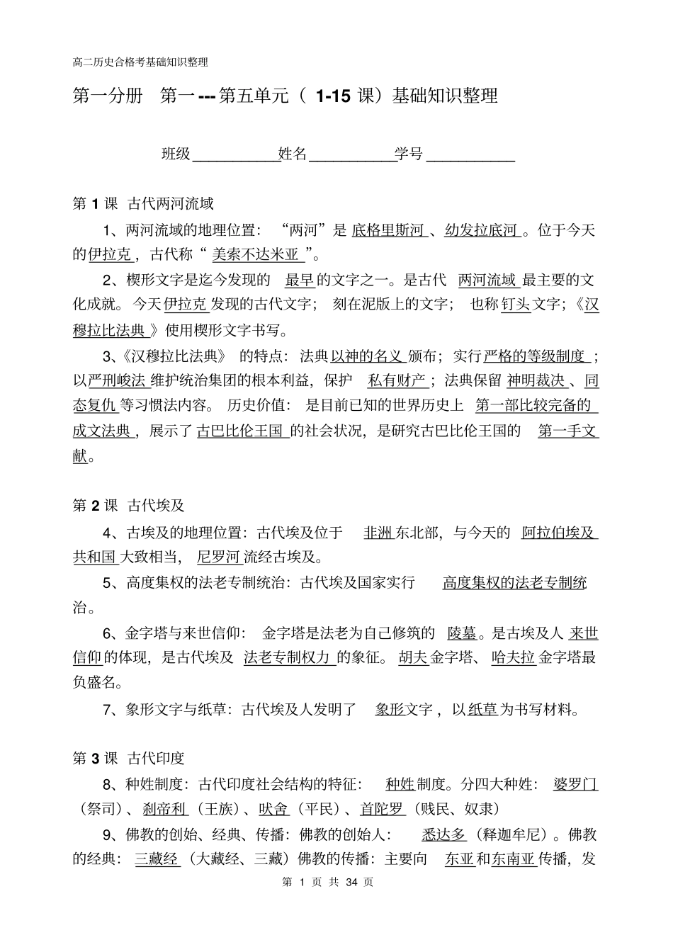 上海高中历史合格考知识点填空讲解_第1页