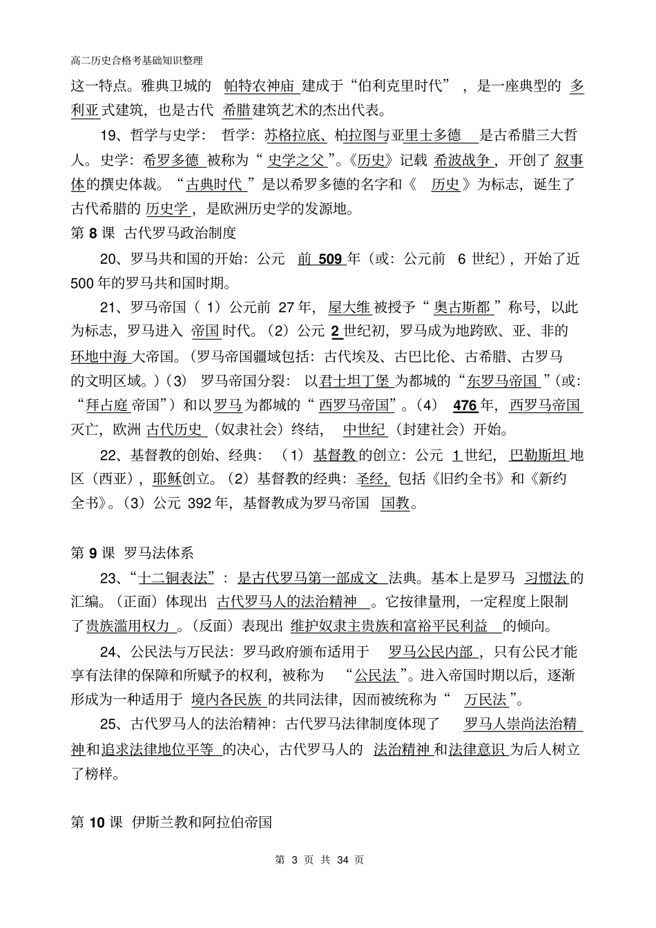 上海高中历史合格考知识点填空讲解_第3页