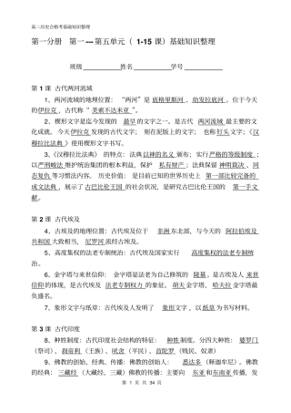 上海高中历史合格考知识点填空讲解