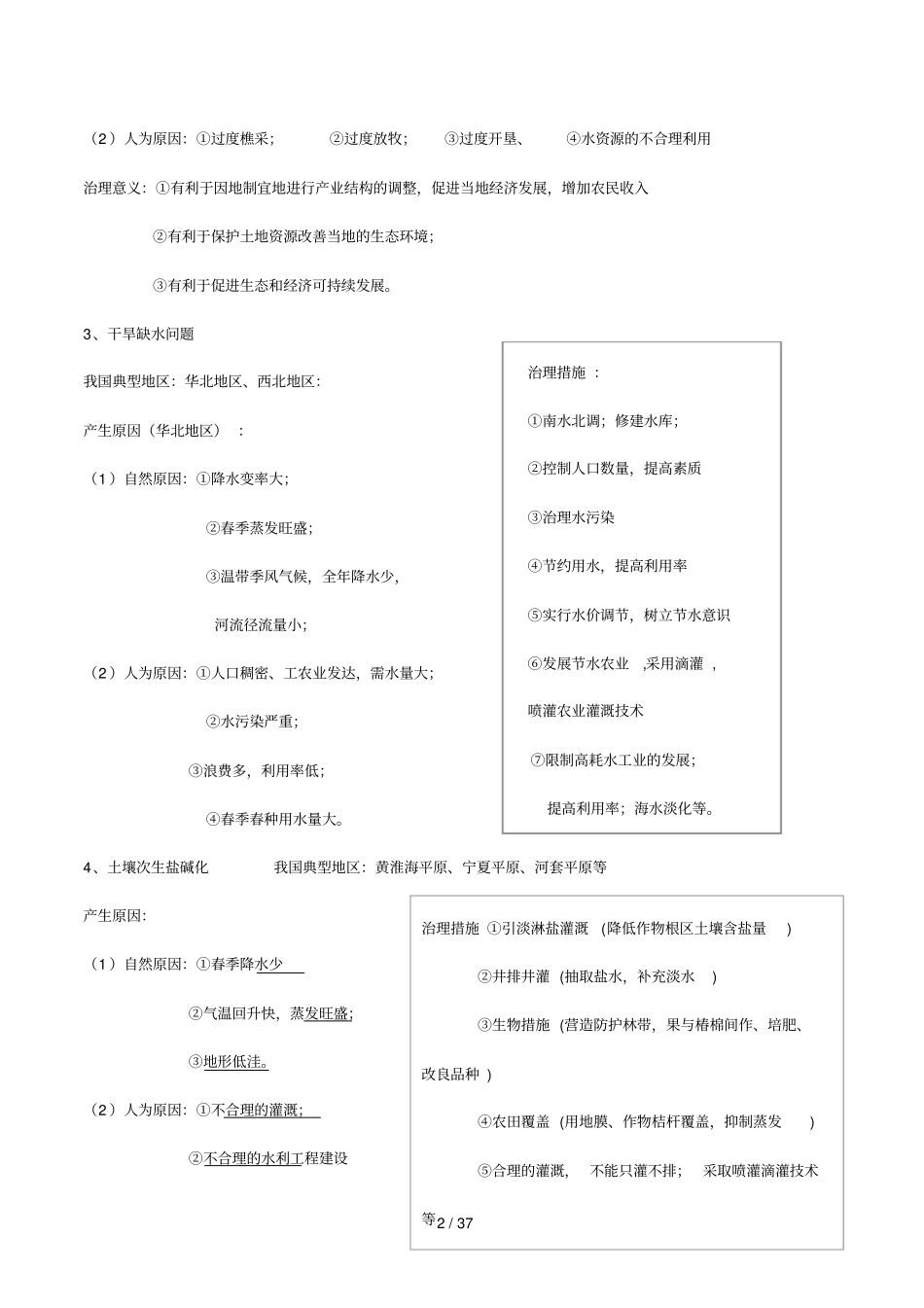 上海高中地理专题复习及思路分析_第2页