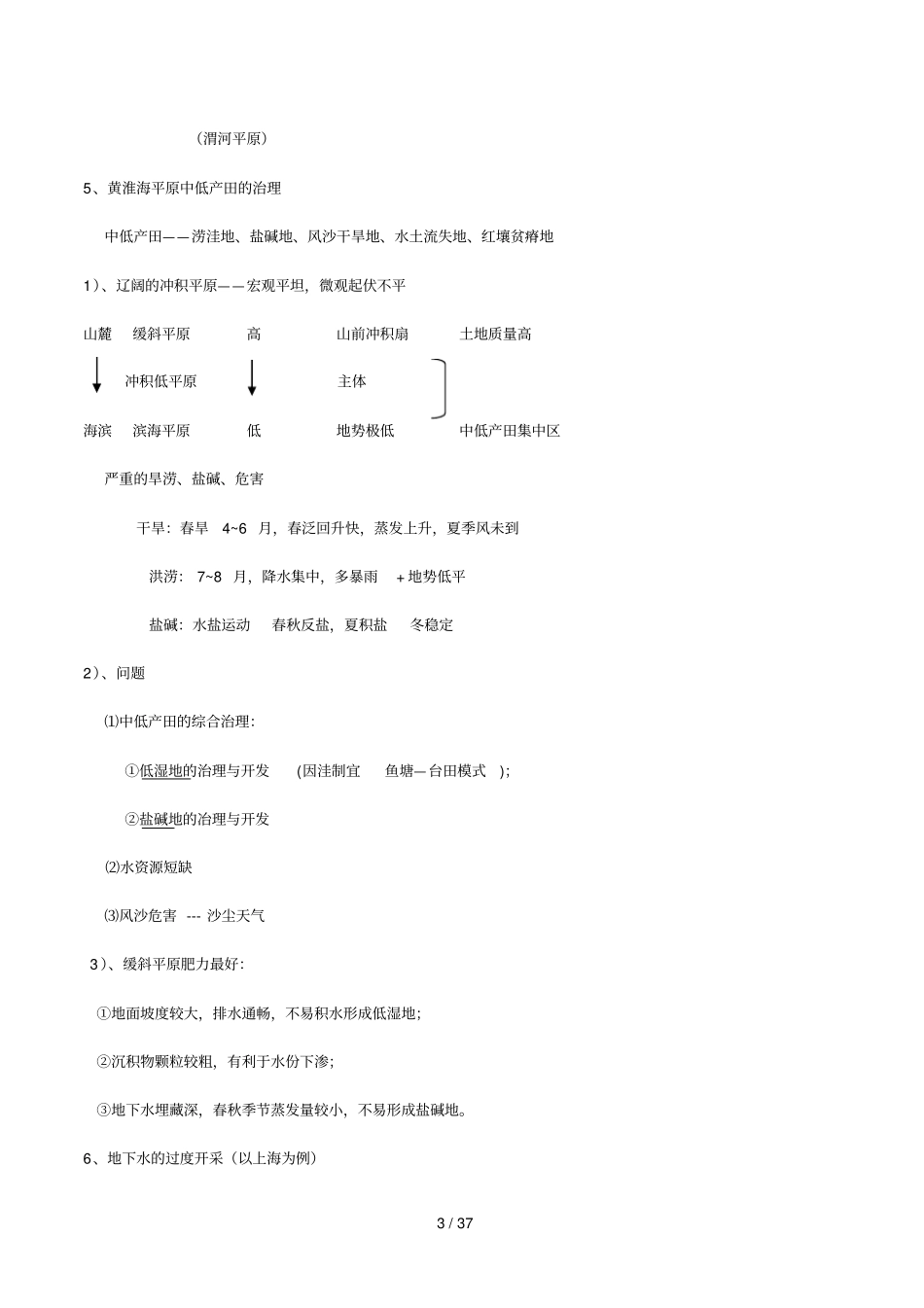 上海高中地理专题复习及思路分析_第3页