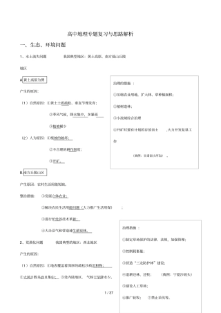 上海高中地理专题复习及思路分析